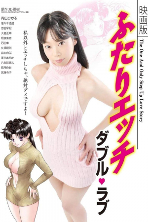 Eigaban Futari ecchi: daburu rabu