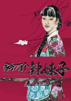 Jia xiang you ge La Meizi