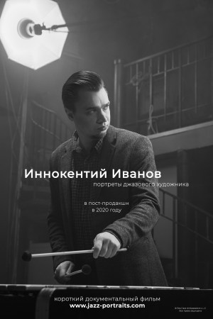 Portraits of a Jazz Artist: Innokenty Ivanov