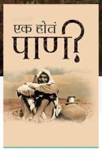 Ek Hota Pani