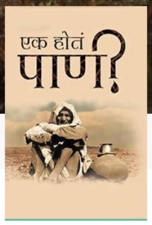 Ek Hota Pani