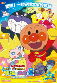 Anpanman: Shine! Kurun & The Star of Life