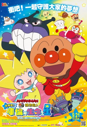 Anpanman: Shine! Kurun & The Star of Life
