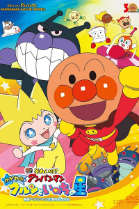 Anpanman: Shine! Kurun & The Star of Life