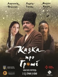Kazka pro hroshi
