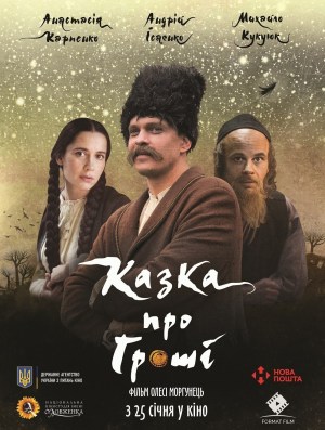 Kazka pro hroshi Kazka pro hroshi