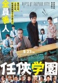 Película Ninkyo Gakuen