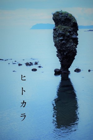 Hitokara
