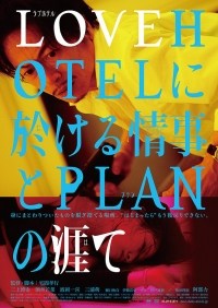 LoveHotel ni okeru jôji to plan no hate