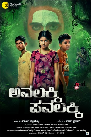 Avalakki Pavalakki