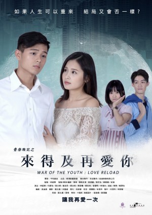 War of the Youth: Love Reload