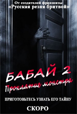 Boogeyman: The Second Coming