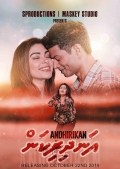 Andhirikan