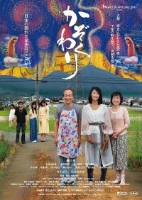 Kazoku wari