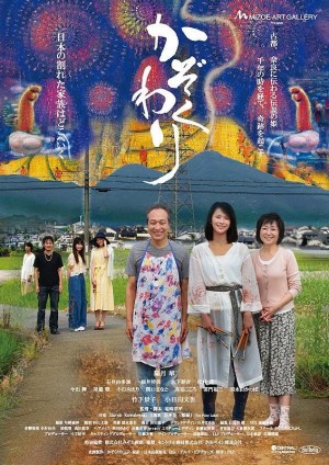 Kazoku wari
