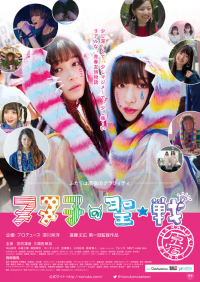 Nunuko no seisen Harajuku Story
