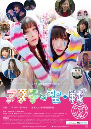 Nunuko no seisen Harajuku Story