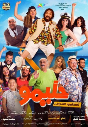 Halimo: Usturat el-Shawate