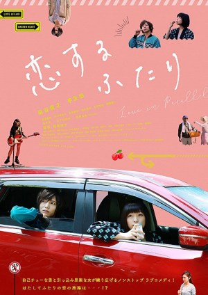 Koisuru futari