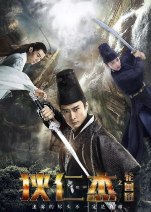 Di Renjie zhi lunhui tu