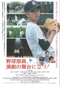 Yakyûbuin, Engeki no Butai ni tatsu! Yakyûbuin, Engeki no Butai ni tatsu!