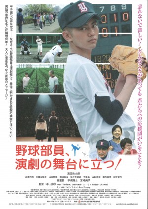 Yakyûbuin, Engeki no Butai ni tatsu!