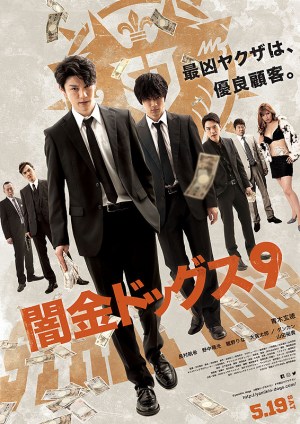 Yamikin Dogs 9