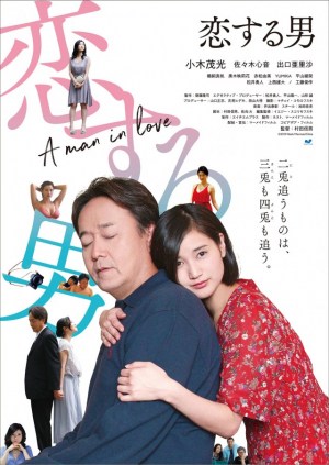 Koisuru otoko