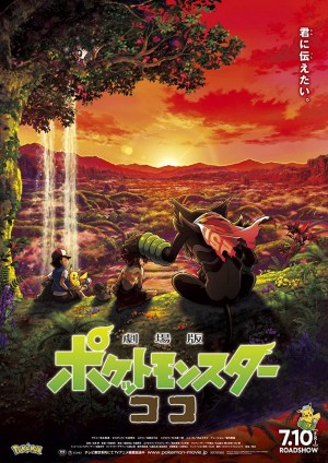 Pokémon, la película: Los secretos de la jungla
