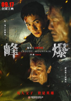 La Furia de la Montaña