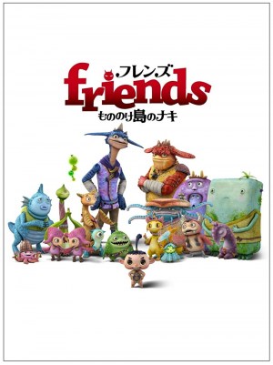 Friends: Aventura en la isla de los monstruos