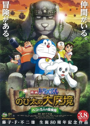 Doraemon y el reino perruno Doraemon y el reino perruno