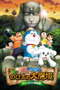 Película Doraemon: New Nobita's Great Demon-Peko and the Exploration Party of Five