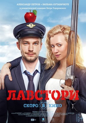 Lavstori