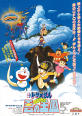 Película Doraemon: Nobita to Kumo no ôkoku