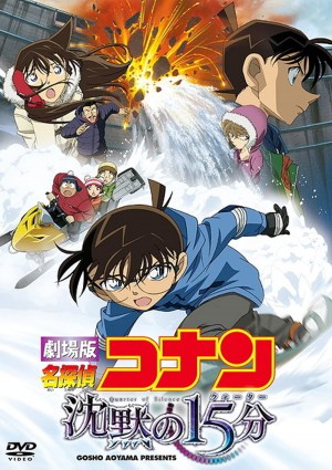 Meitantei Conan: Chinmoku no kuôtâ
