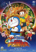 Película Eiga Doraemon: Shin Nobita no uchû kaitakushi