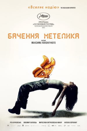 Bachennya metelyka