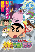 Película Crayon Shin-Chan: Invasion!! Alien Shiriri