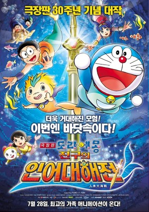 Doraemon y la leyenda de las sirenas
