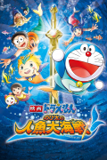 Película Doraemon The Movie: Nobita's Great Battle of the Mermaid King