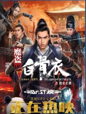 Tears of Shark in Kunlun