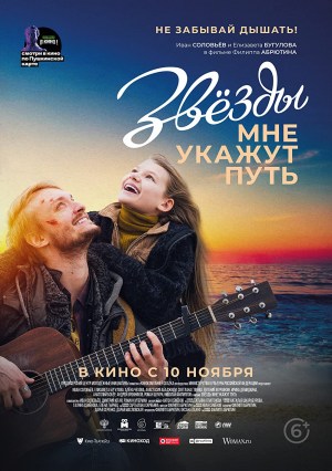 Zvyozdy mne ukazhut put