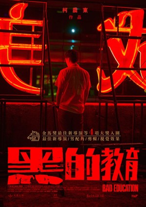 Hei de jiào yù