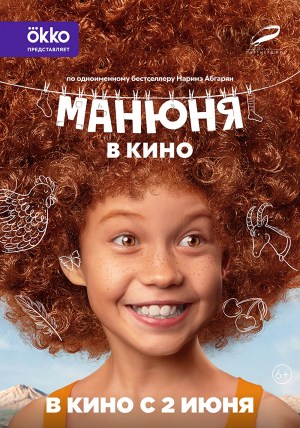 Manyunya v kino