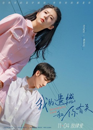 Wo de yi han he ni you guan