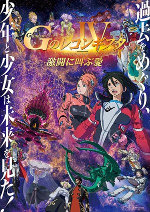 Gekijôban G No Reconguista IV: Gekitô ni sakebu ai
