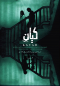 Kayan