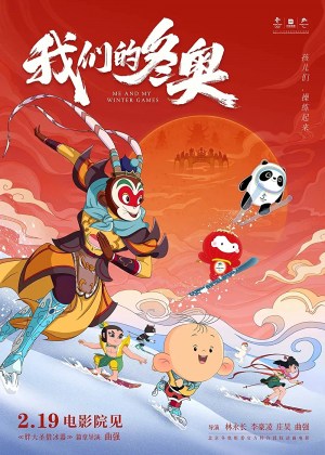 Wo men de dong ao