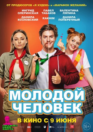 Molodoy chelovek